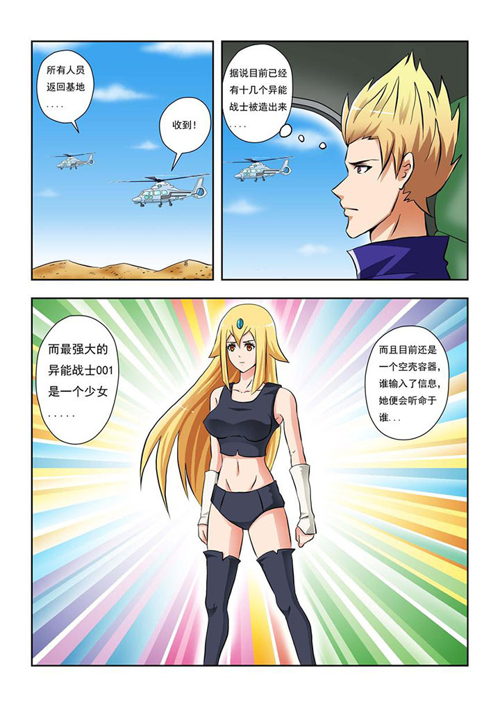 终极少女2漫画,第1章：1图