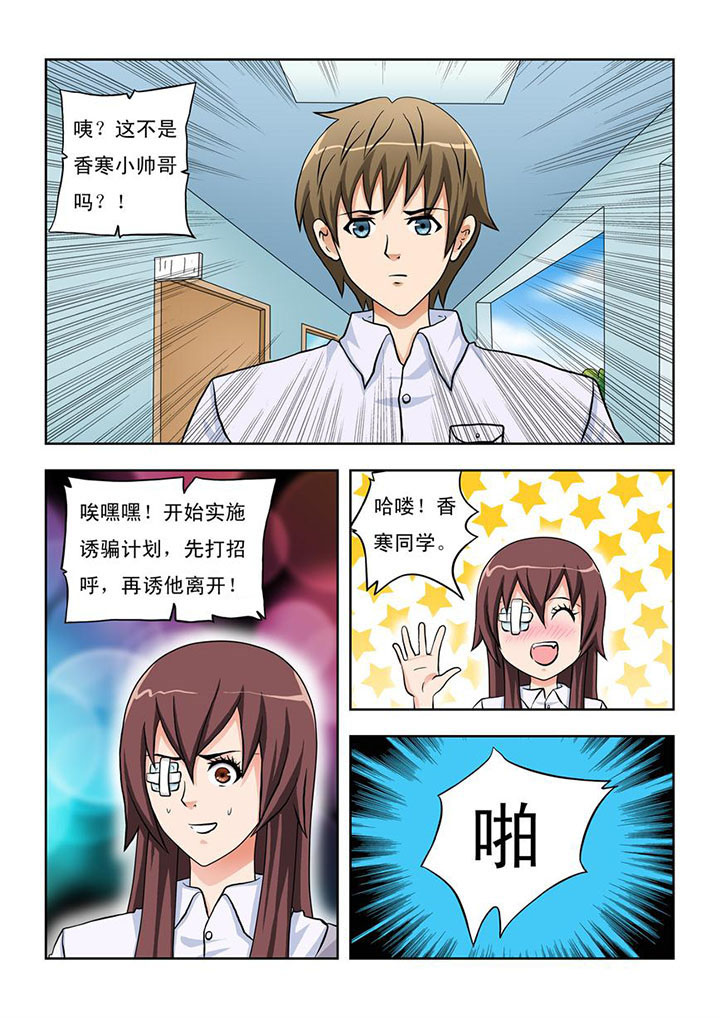 终极少女电视剧漫画,第14章：2图