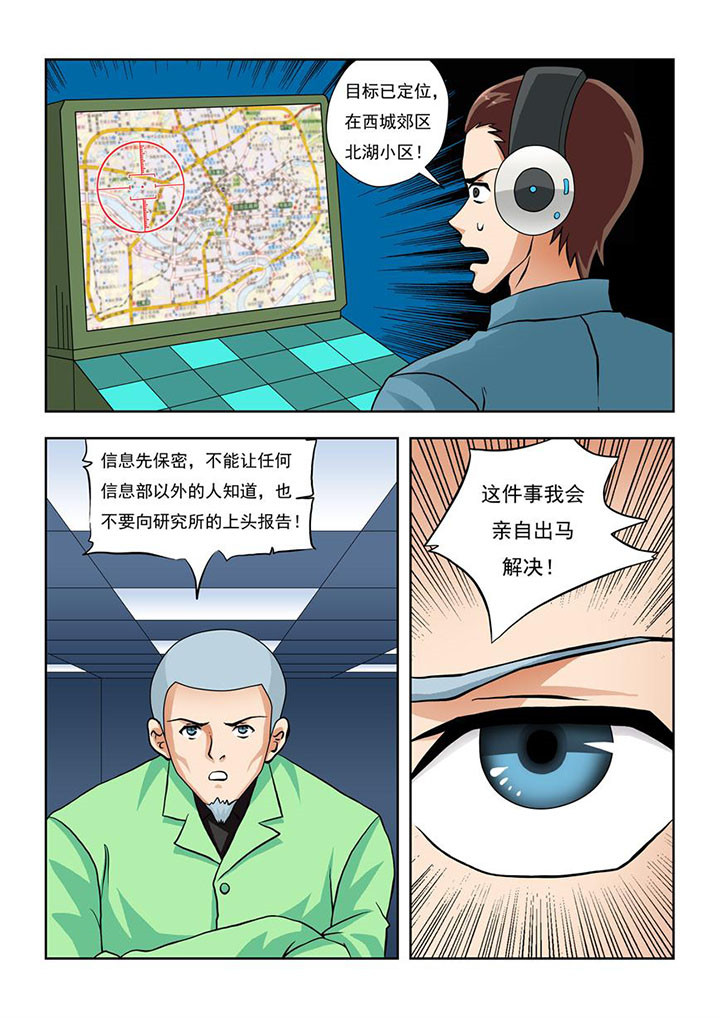 终极少女2漫画,第9章：2图