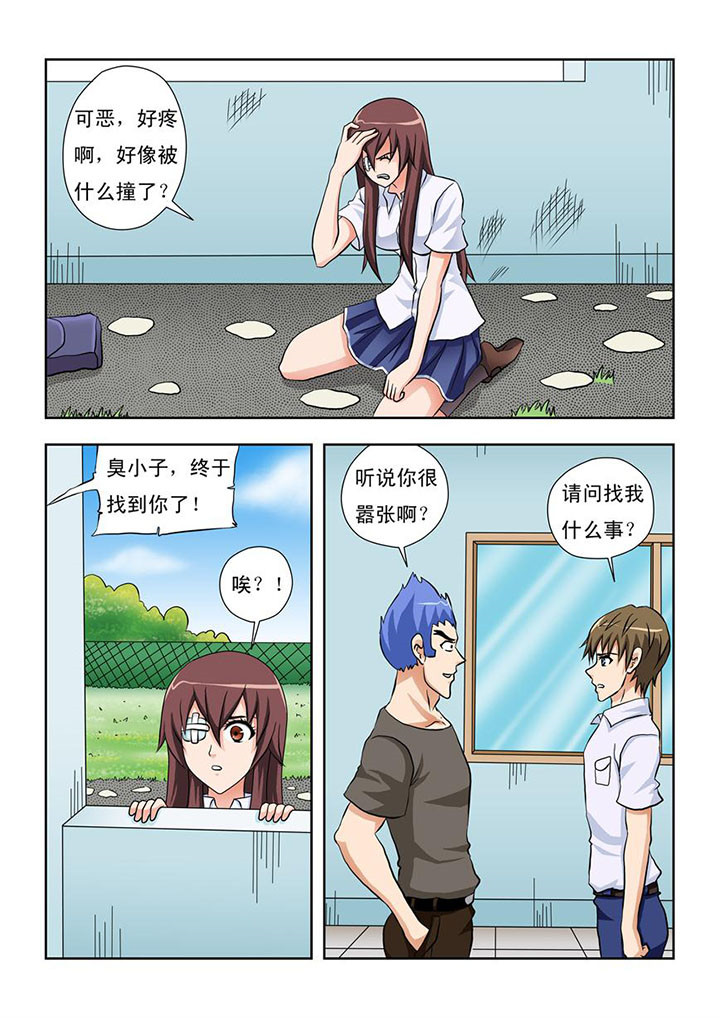 终极少女2漫画,第14章：2图