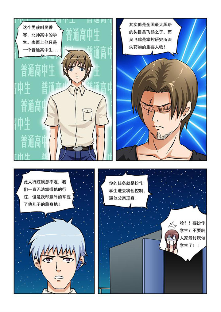 终极少女2漫画,第9章：1图