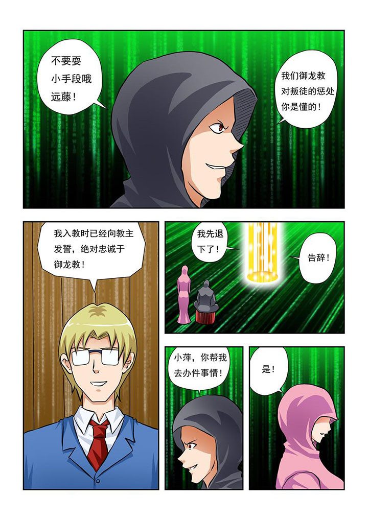 终极少女2漫画,第7章：1图