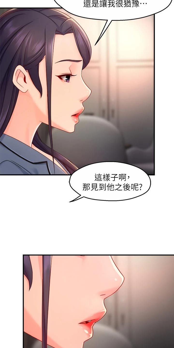 野蛮上司别名漫画,第108章：面试【完结】1图