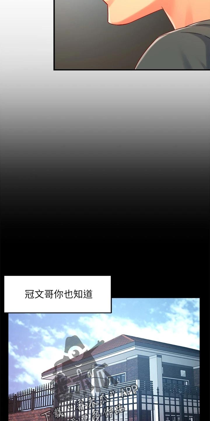 野蛮主管漫画你喜欢丝袜吗漫画,第101章：怀疑对象2图