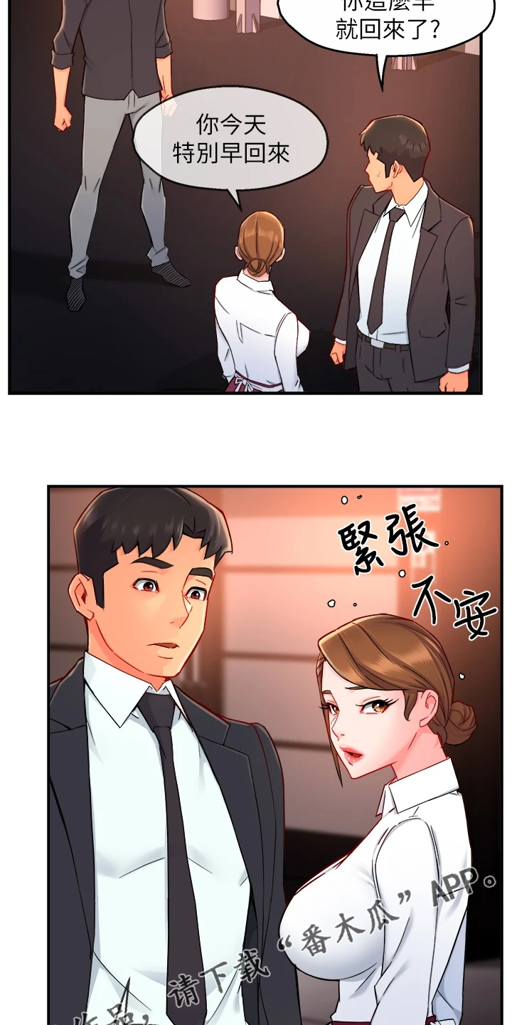 野蛮开车漫画,第76章：下次要你们好看1图