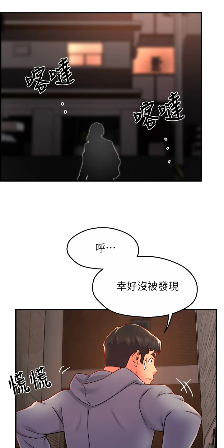 野鸭子漫画,第70章：还以为她生气了2图