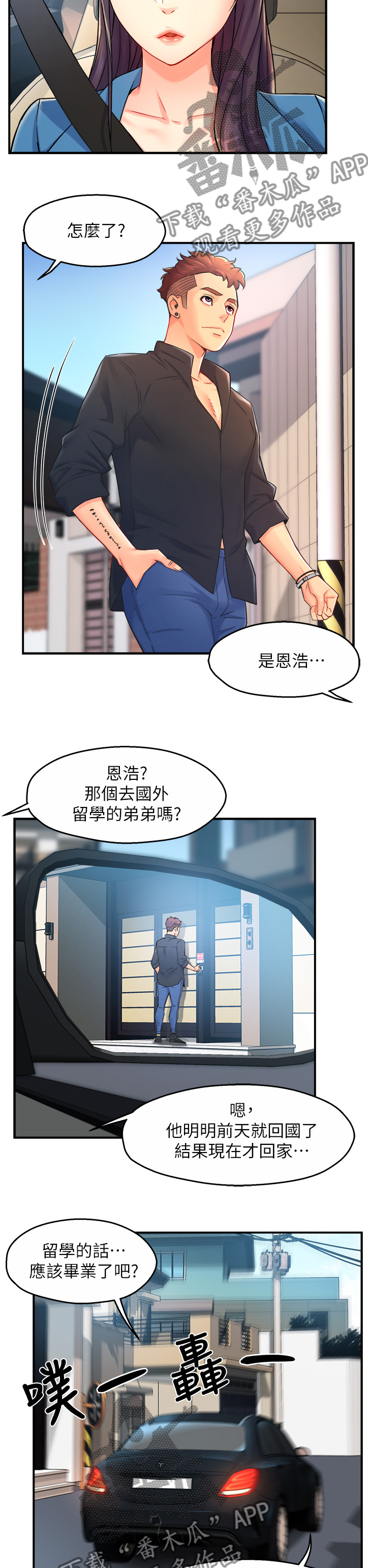 野蛮装修案例漫画,第52章：不懂拒绝1图