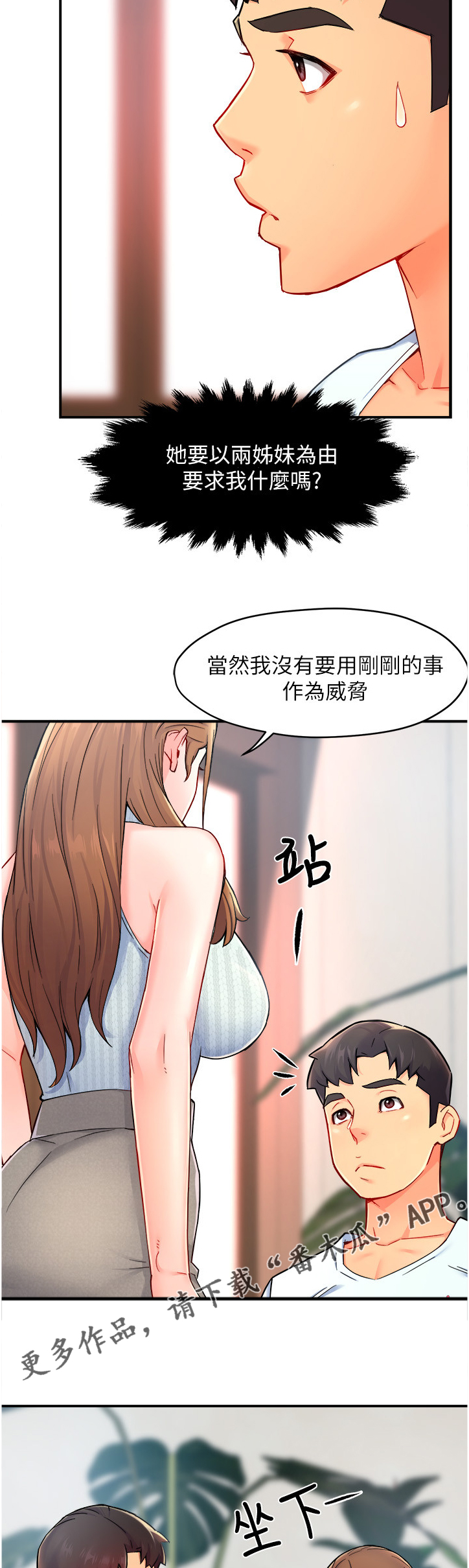 野蛮人大乱斗漫画,第54章：代价2图