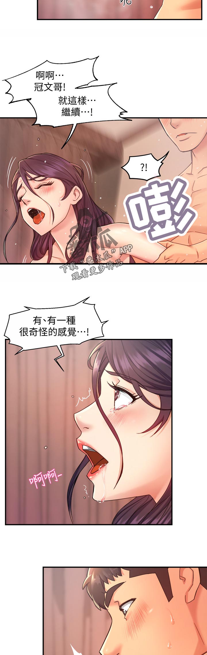 野蛮女上司小说漫画,第38章：会长来电1图