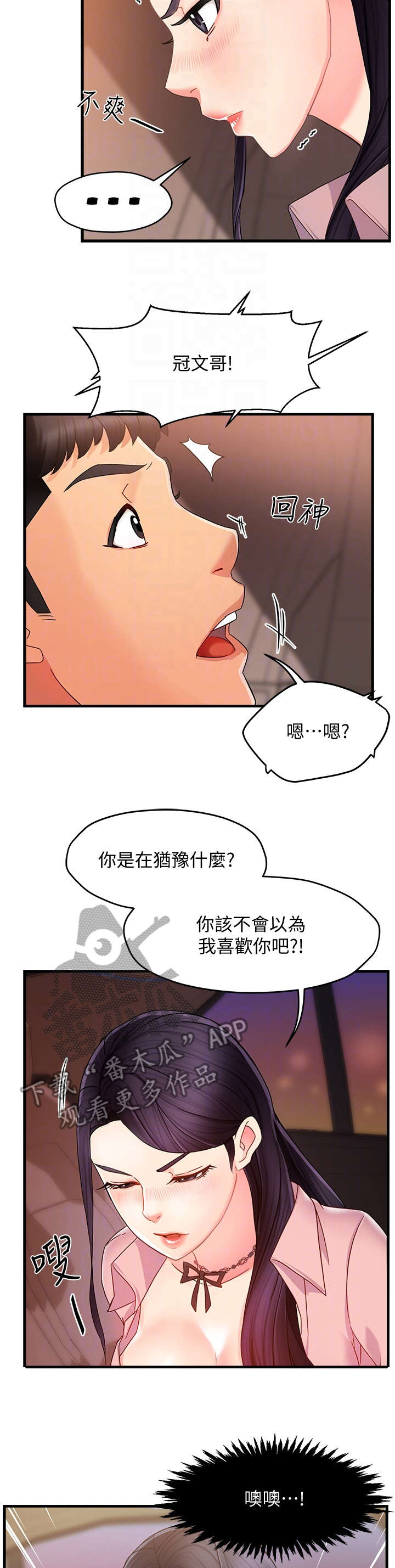 野蛮人大乱斗漫画,第15章：误会1图