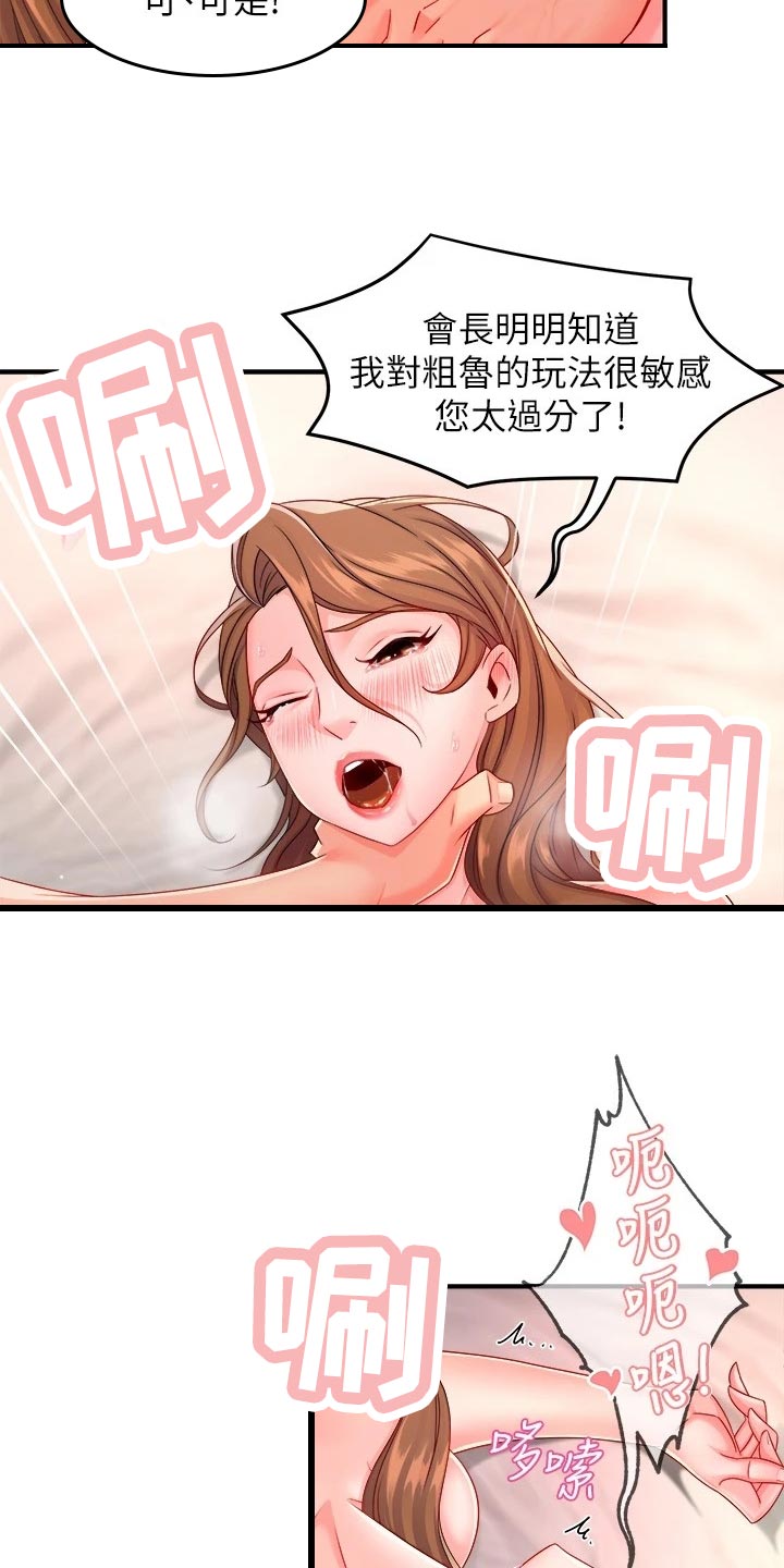 野蛮领导小说漫画,第103章：本分1图