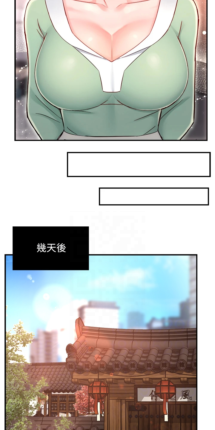 野蛮上司后续漫画,第73章：又变回去了2图