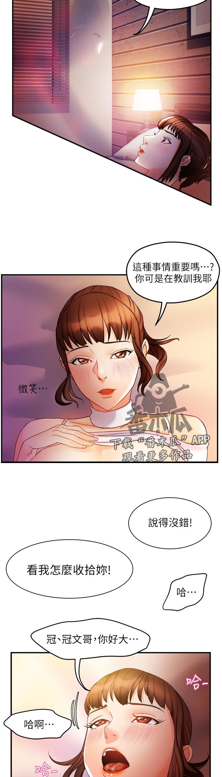 野蛮打击漫画,第25章：跟谁比1图