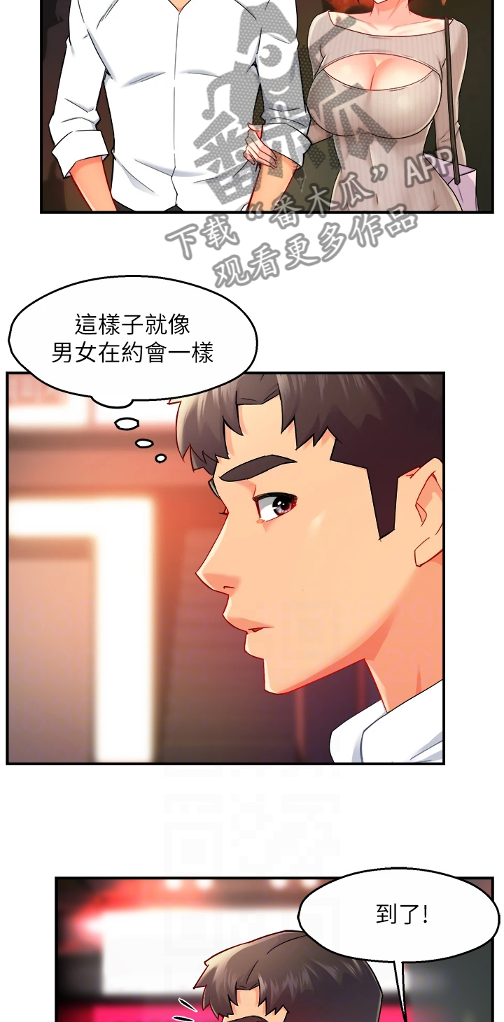 强势主管漫画,第61章：去KTV2图