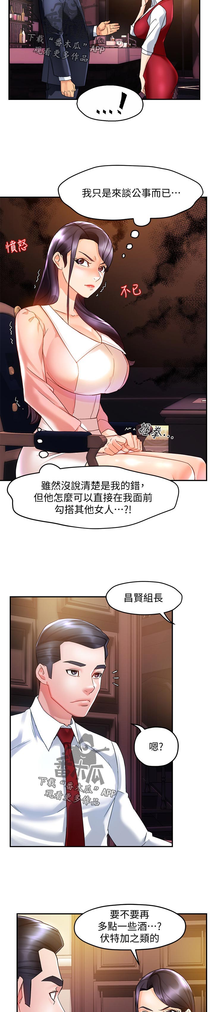 野蛮主管漫画,第32章：下药2图