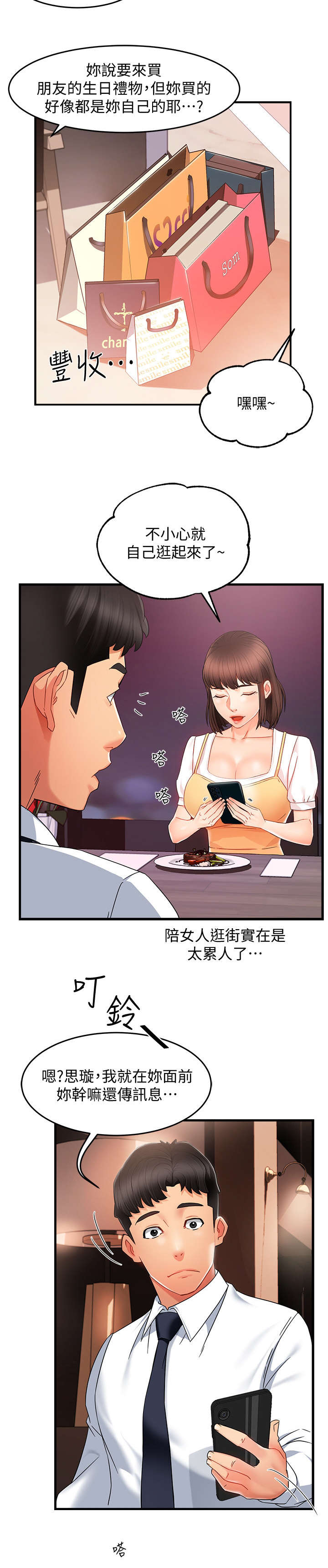 野蛮好吗漫画,第18章：告诫2图