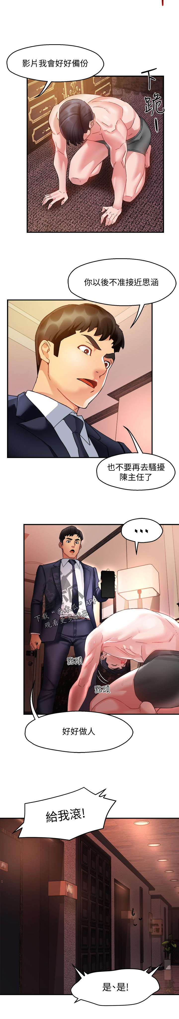 野蛮领导小说漫画,第34章：洗不清1图