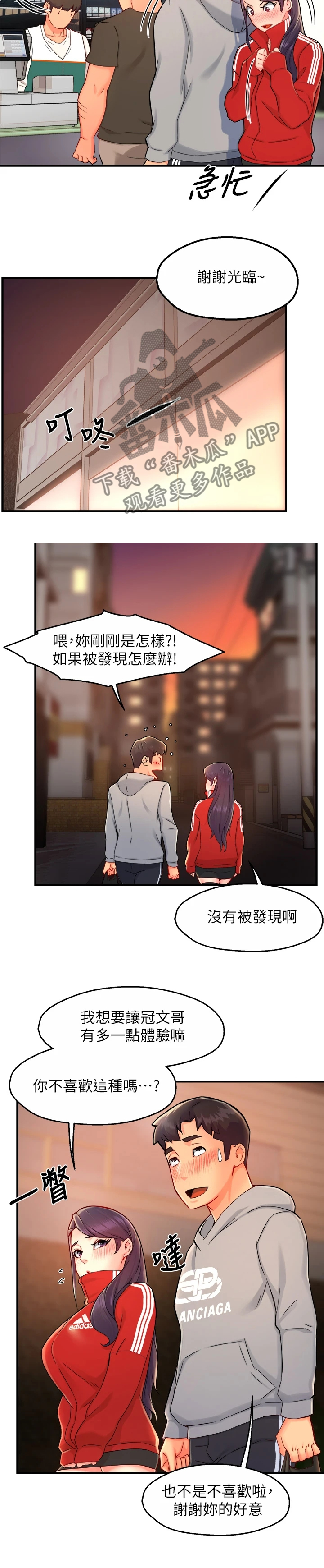 野蛮高管漫画,第68章：一起购物2图