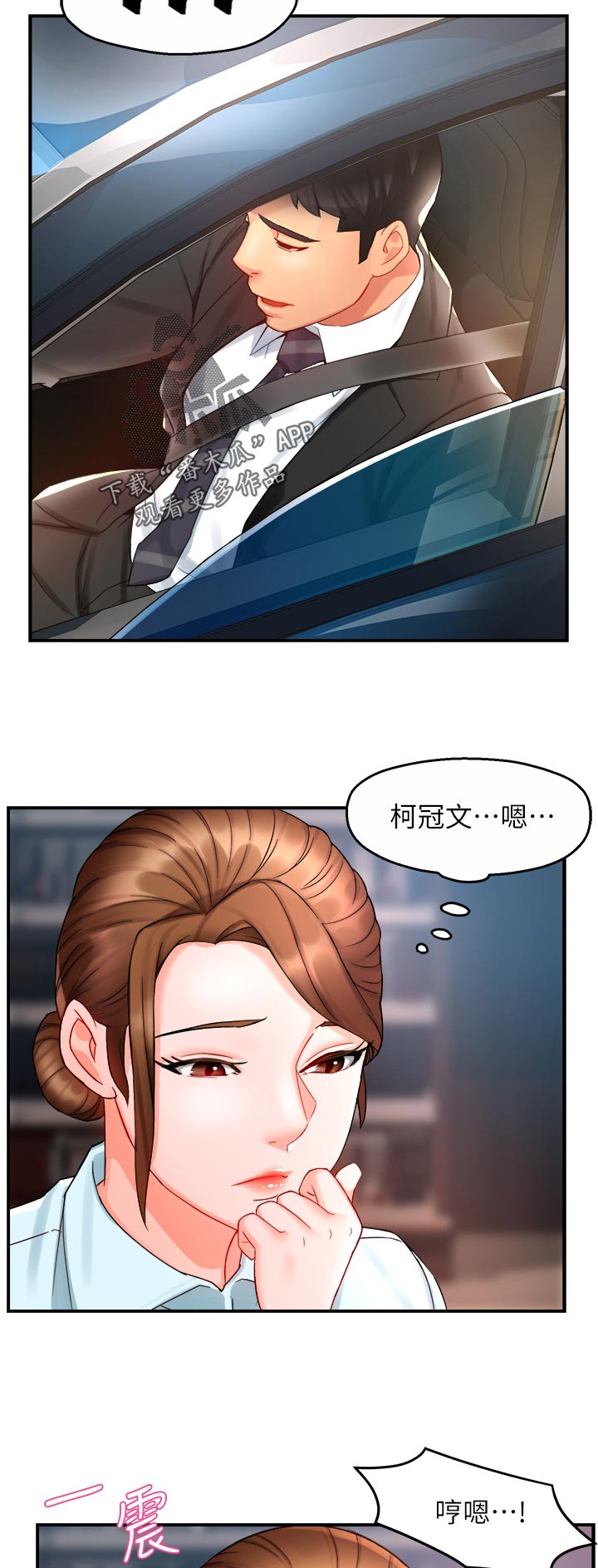 野蛮上司免费观看漫画,第44章：上班前的准备2图