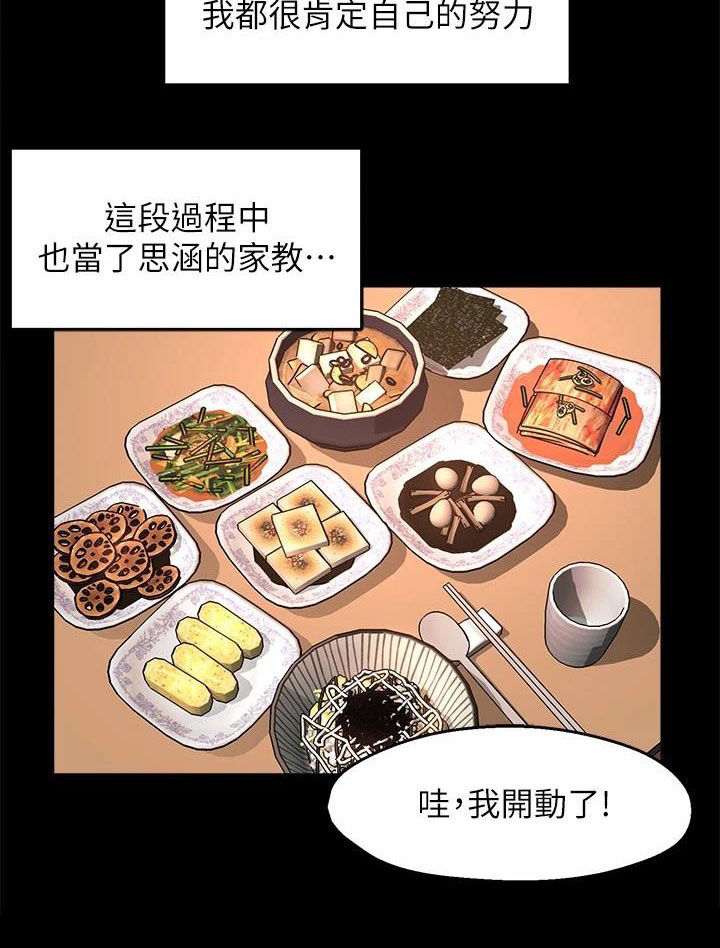 野蛮主管漫画漫画,第98章：善解人意2图