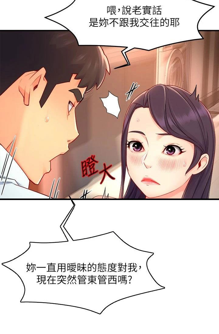 野蛮指什么漫画,第95章：表白2图