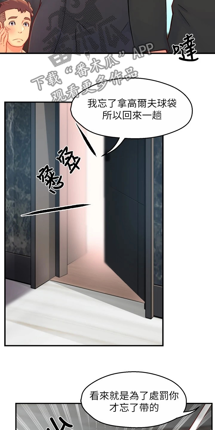 野丫头小舒漫画,第82章：意识到中套了2图