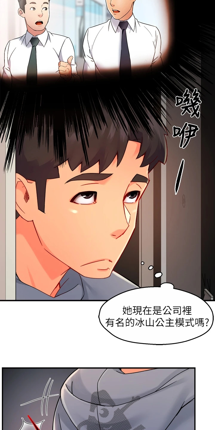 野蛮装卸对策漫画,第70章：还以为她生气了1图