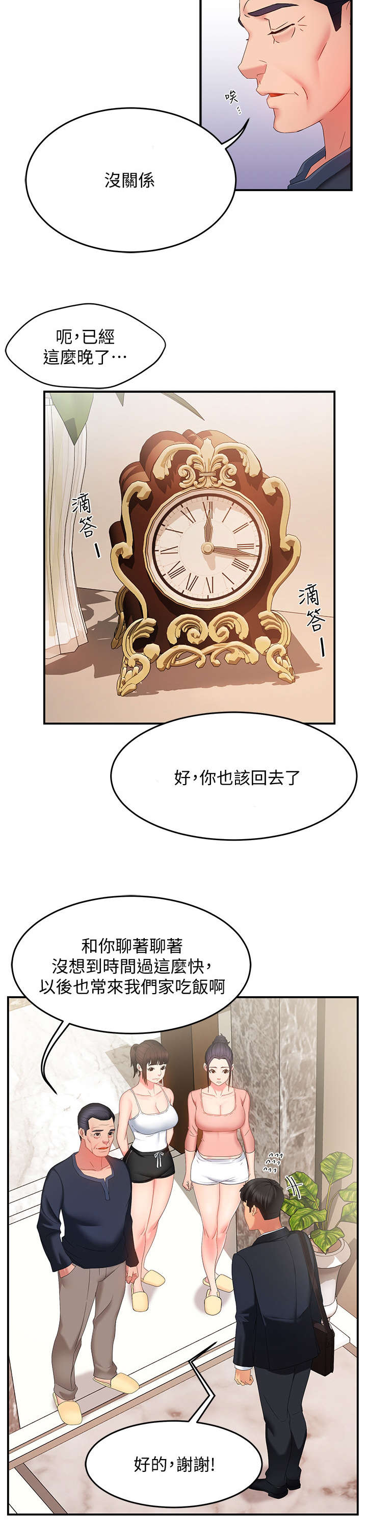 请问野蛮漫画,第13章：进来2图