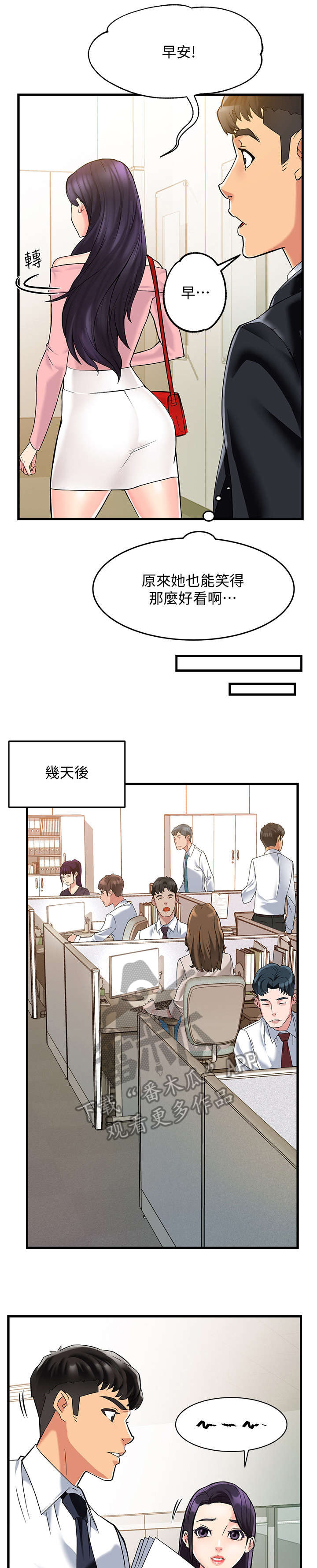 野蛮主管又叫什么名字漫画,第6章：追问2图