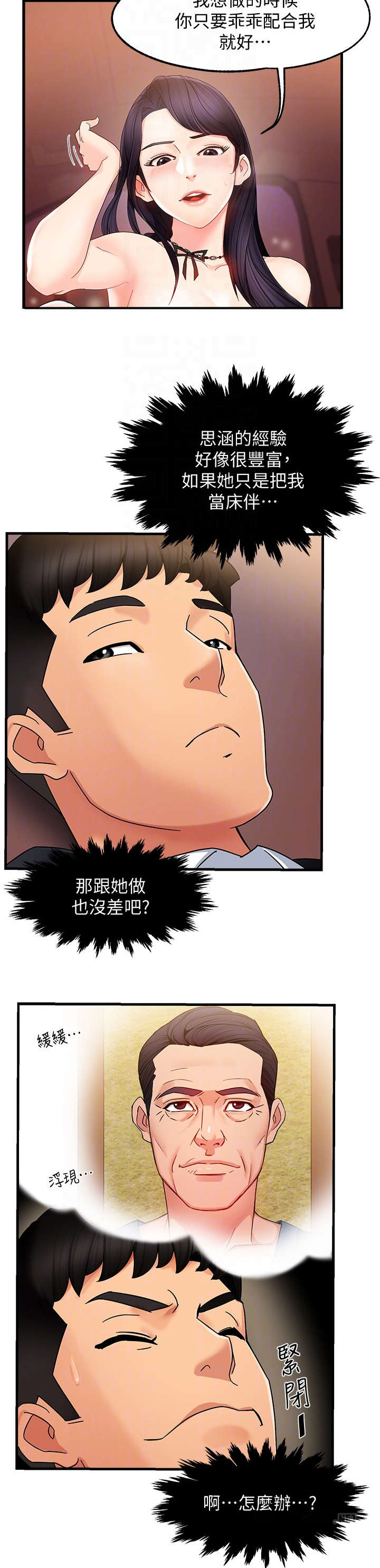 野蛮开车漫画,第16章：吃药2图