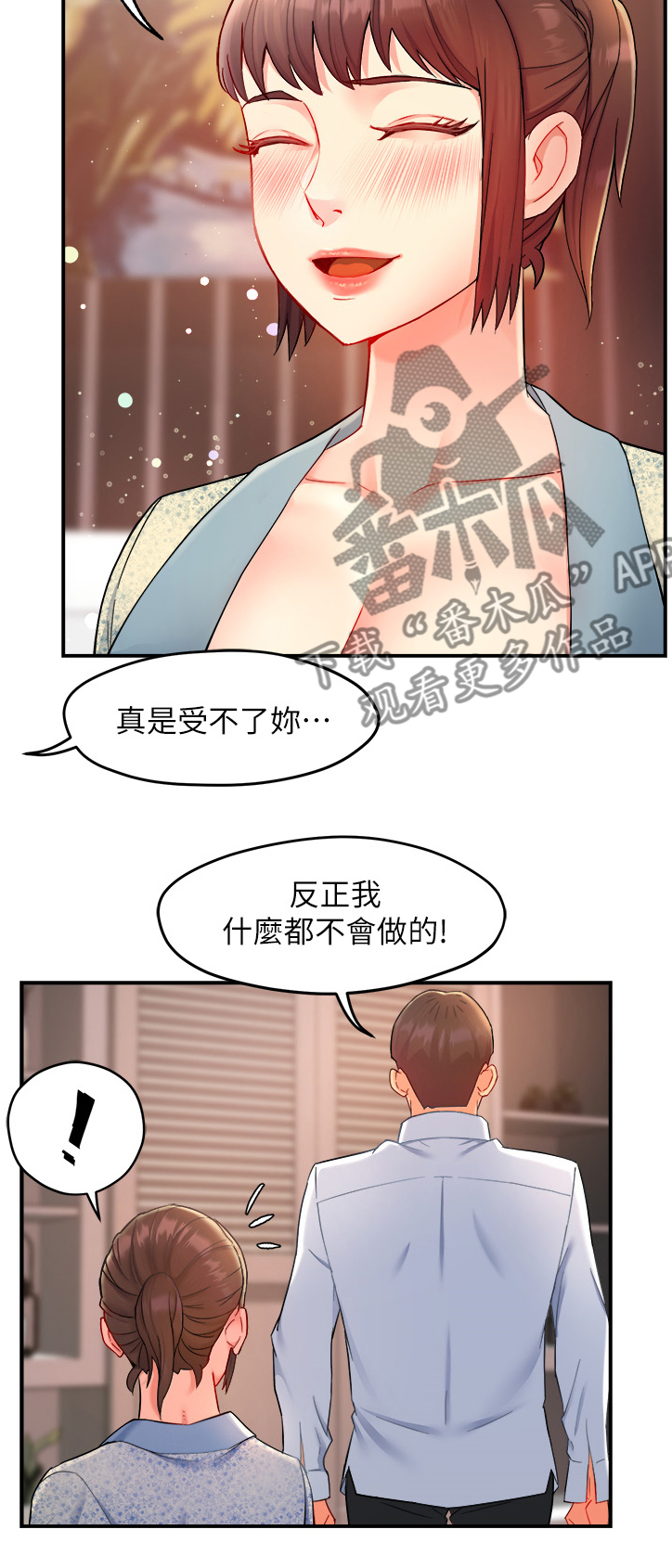 野蛮董事长简历漫画,第47章：送上门2图