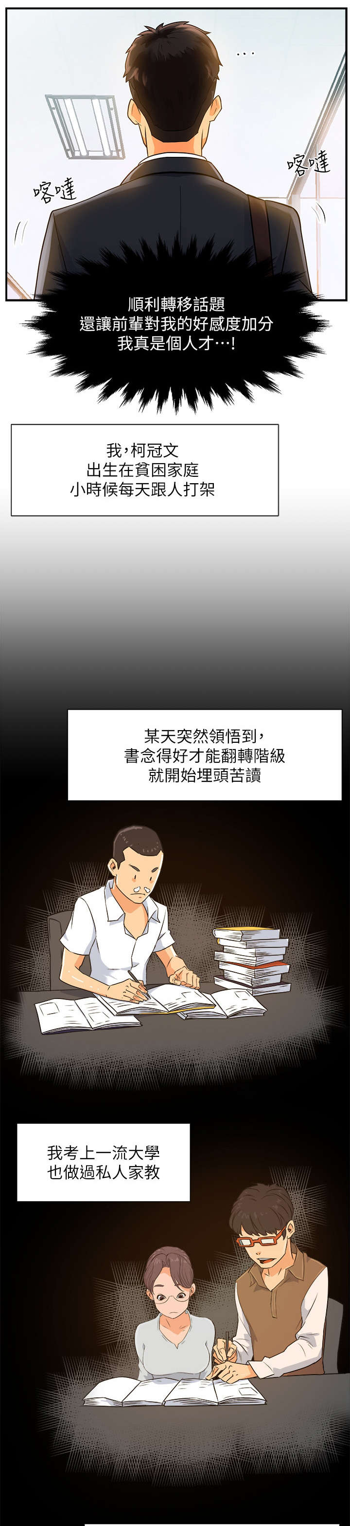 野蛮指什么漫画,第1章：上班1图