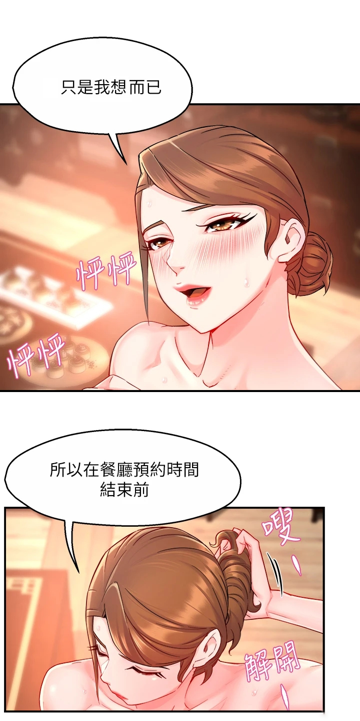 野蛮粗鲁漫画,第74章：只是这样而已1图