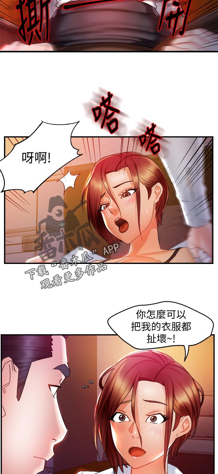 野蛮是啥意思?漫画,第28章：小飞虫2图