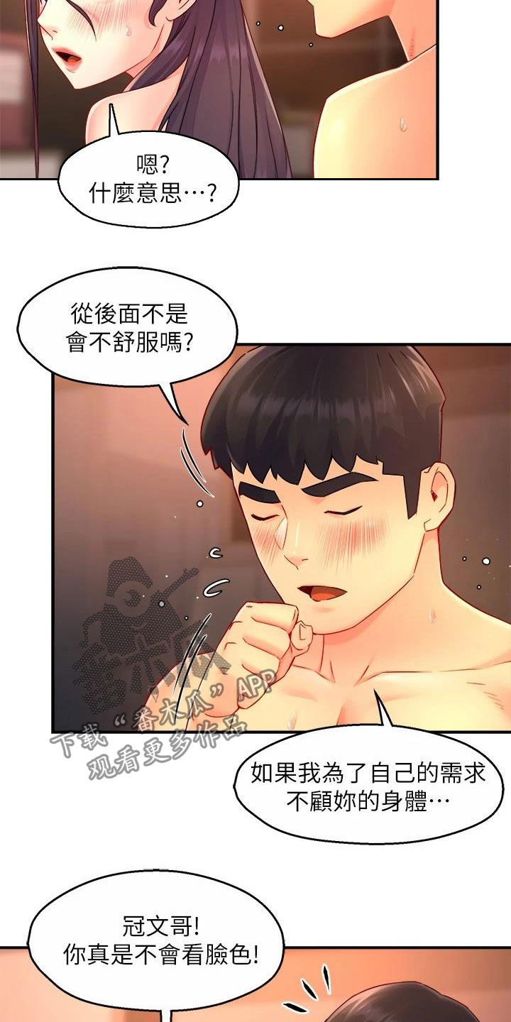 野蛮主管漫画,第97章：试探2图