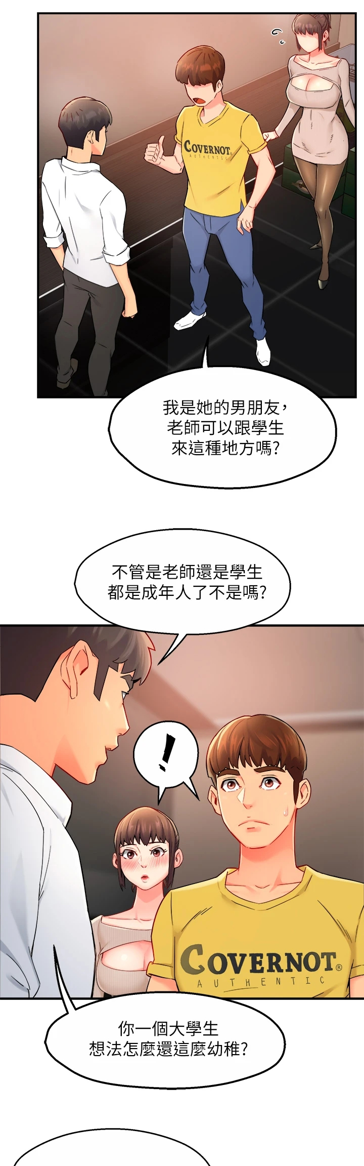 \野蛮\漫画,第62章：心软1图