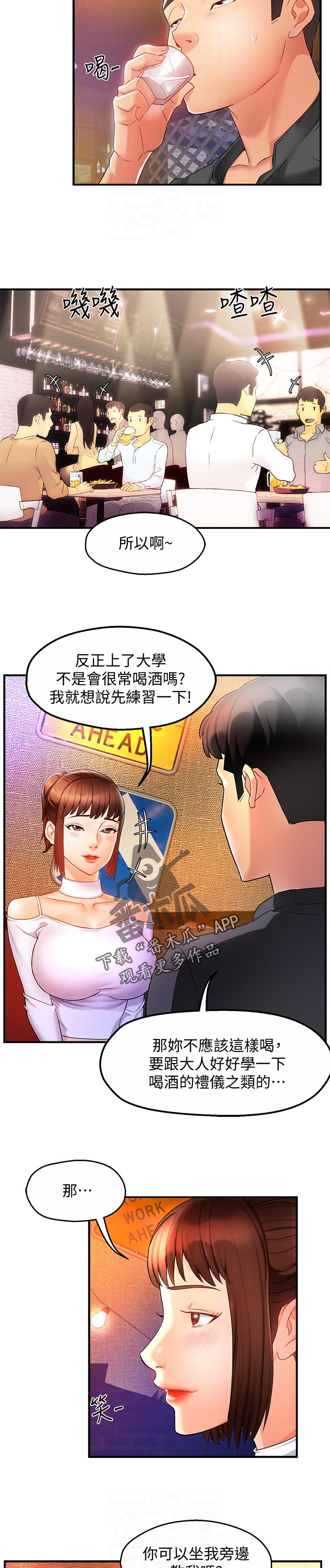 野蛮主管漫画,第23章：被甩了？2图