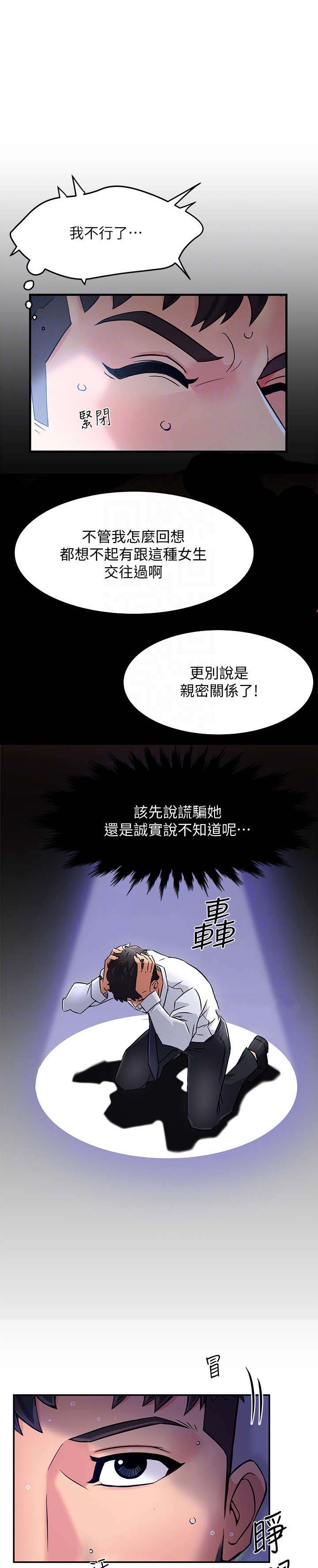 野蛮打击漫画,第3章：匆忙1图