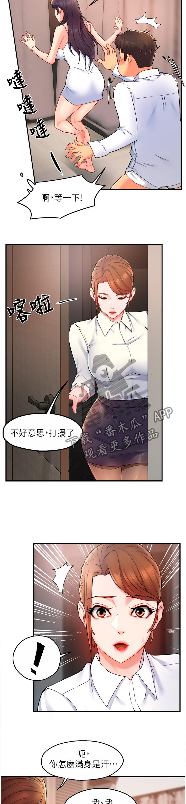 野蛮领导小说漫画,第50章：又来！？2图