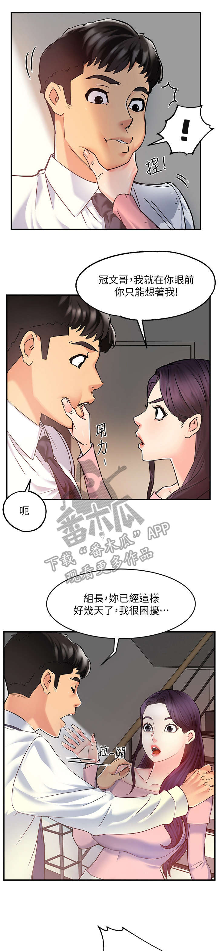 野摩托漫画,第7章：企划组长1图