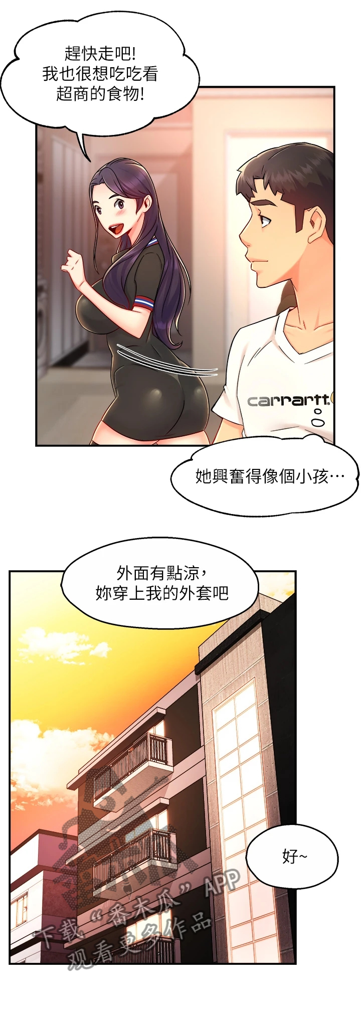 野蛮高管漫画,第68章：一起购物2图