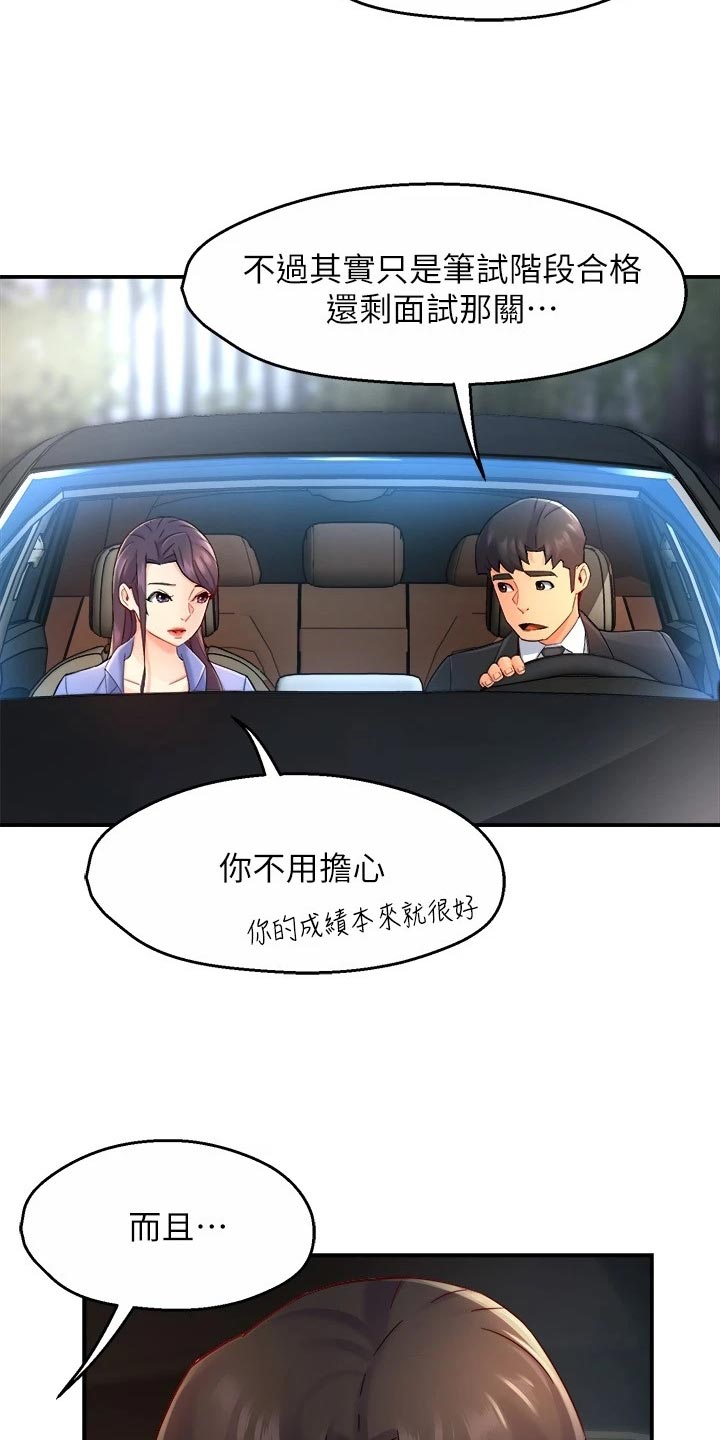 野蛮女友主题曲漫画,第108章：面试【完结】1图