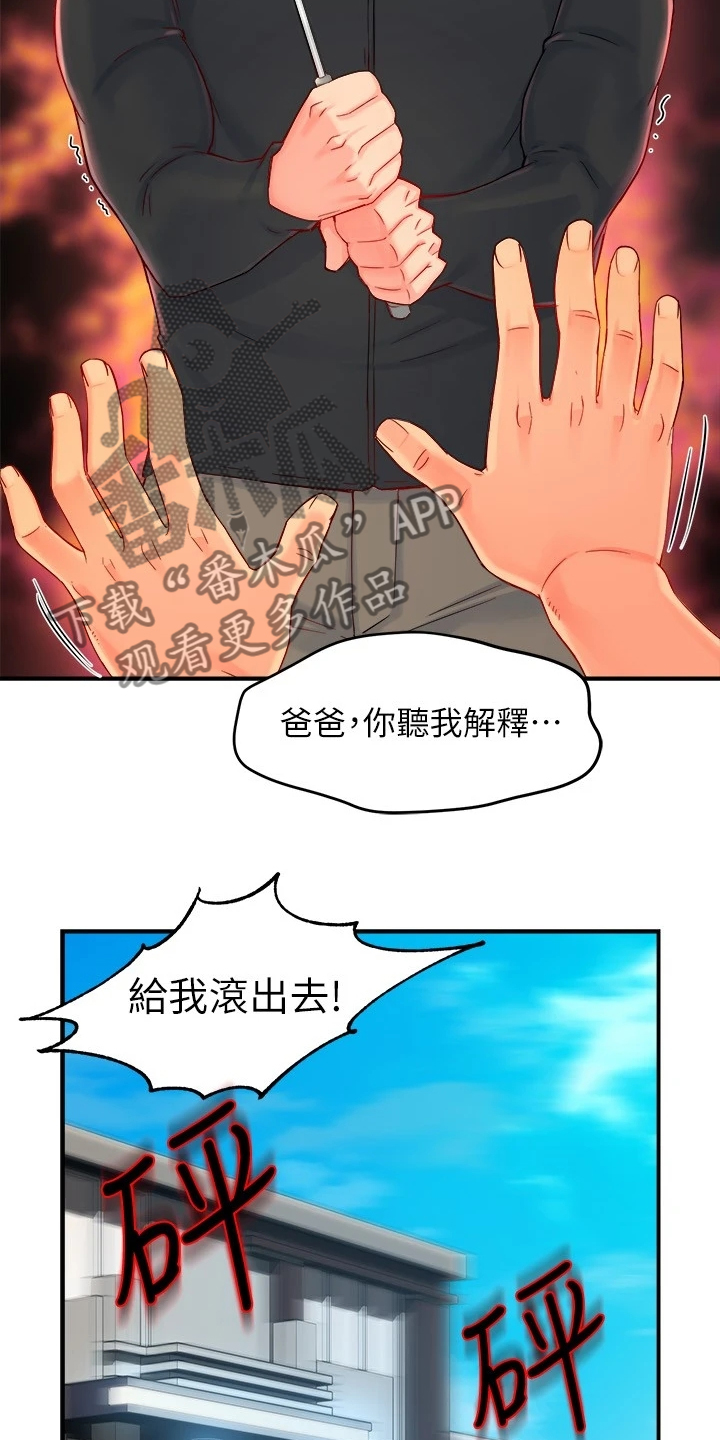 野丫头小舒漫画,第82章：意识到中套了2图