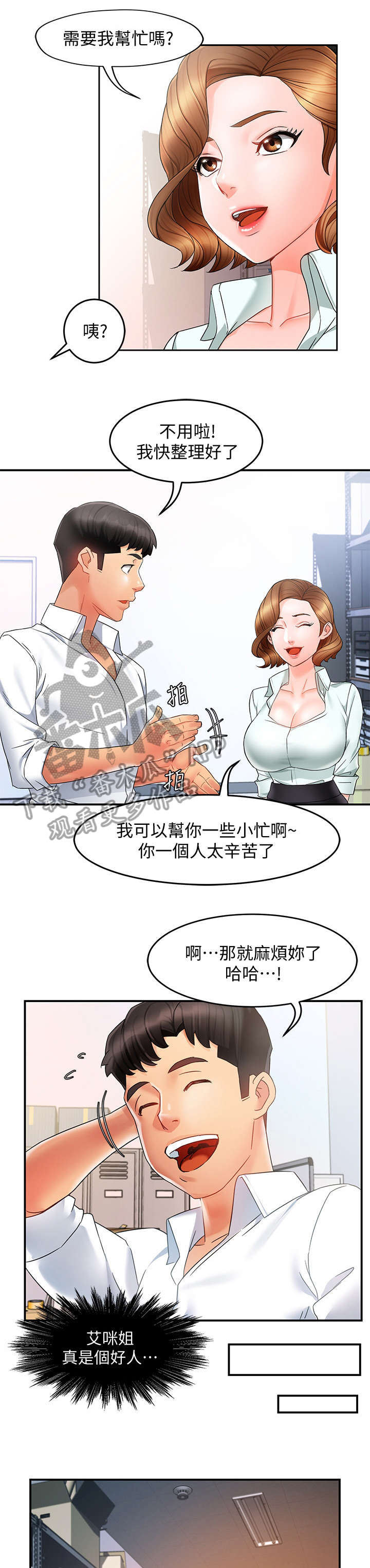 野蛮主管漫画,第20章：猜1图