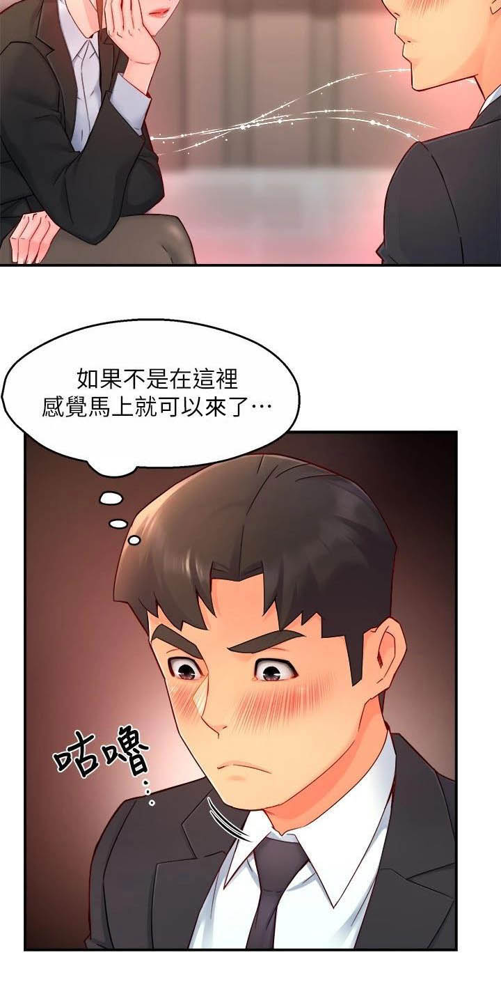 野蛮领导小说漫画,第90章：太狡猾了2图