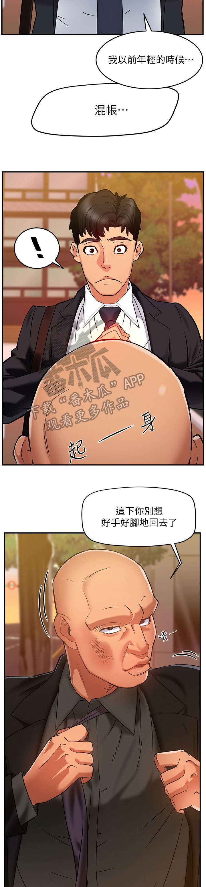 野蛮冲撞漫画,第8章：坏人1图