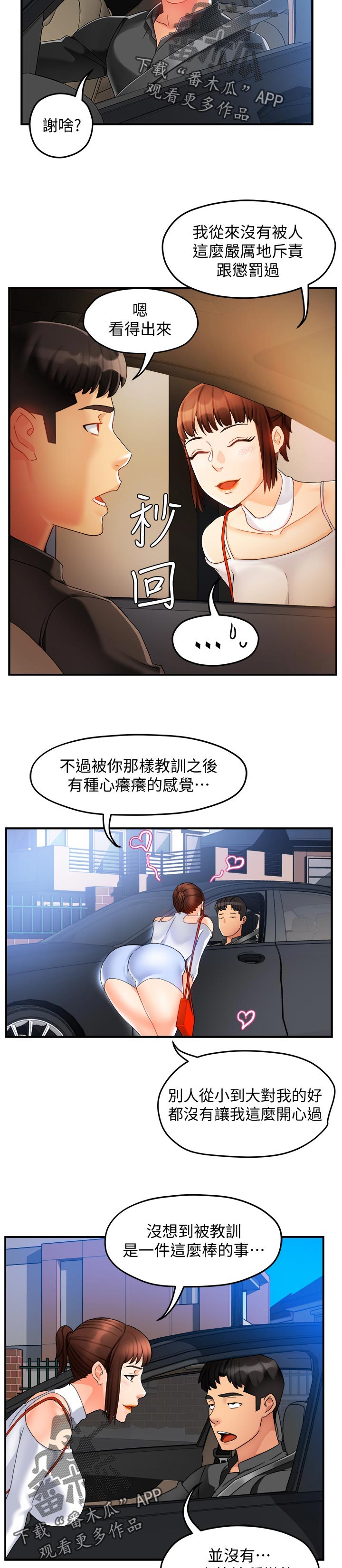 野蛮王国漫画,第26章：看穿2图