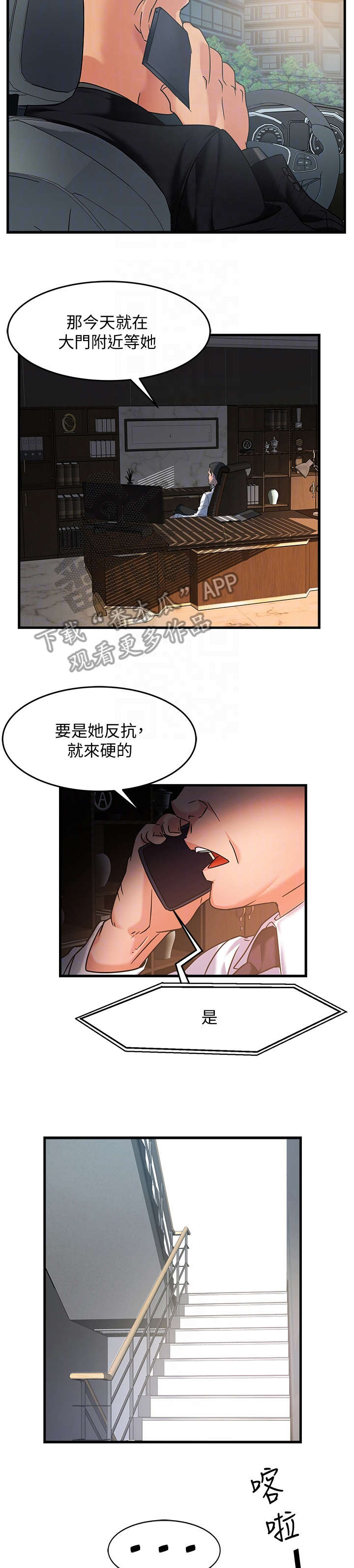 \野蛮\漫画,第7章：企划组长2图