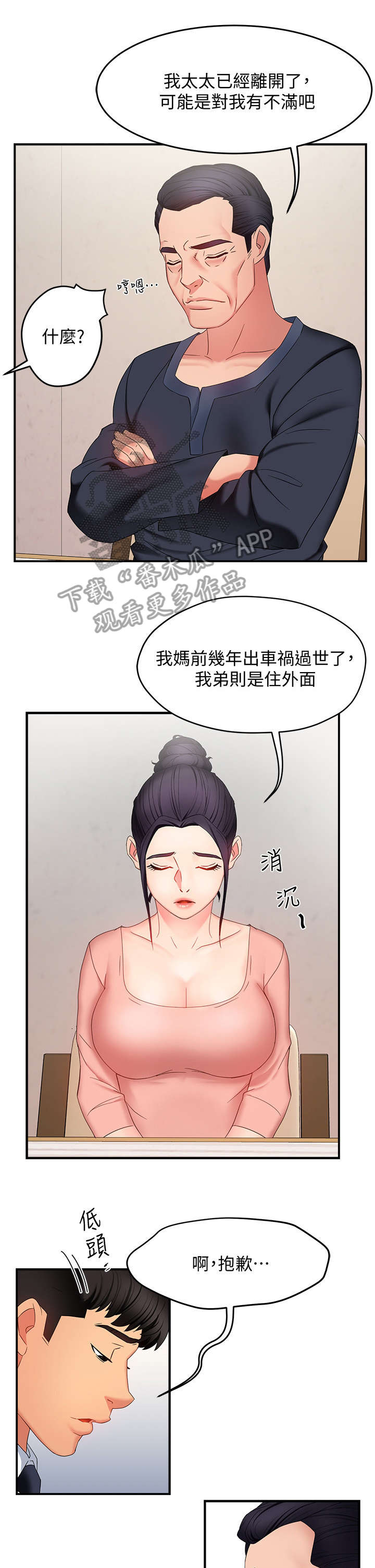 请问野蛮漫画,第13章：进来1图