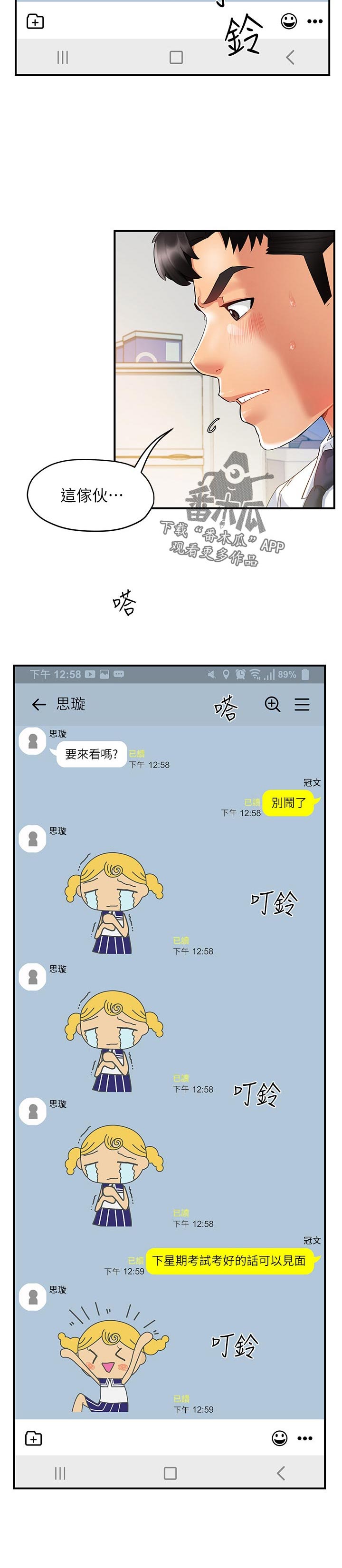 野蛮上司怎么对付漫画,第29章：这家伙2图